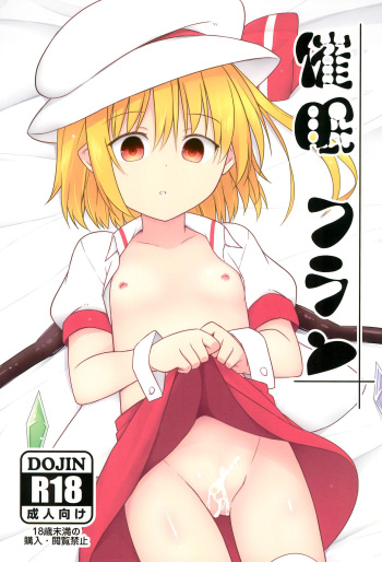 (C95) [Tonzura Douchuu (Kazawa)] Saimin Flan | Hypnotised Flan (Touhou Project) [English] cover