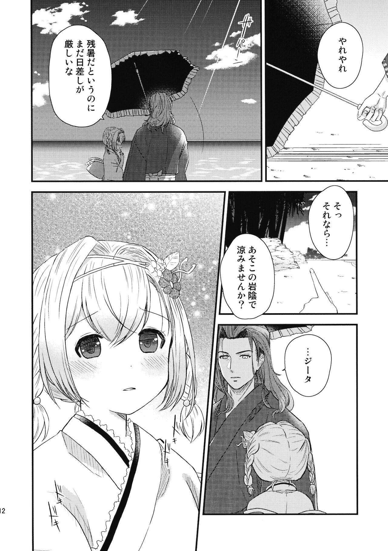 ぜんぶ夏のせい page 11 full