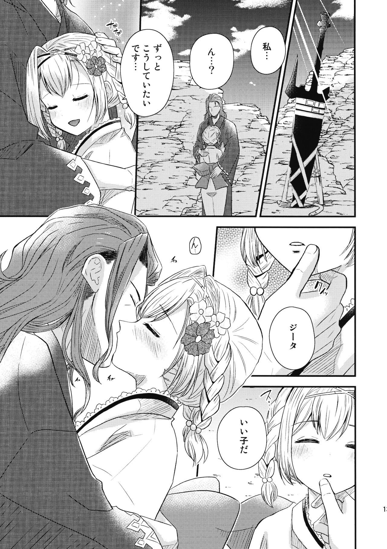 ぜんぶ夏のせい page 12 full