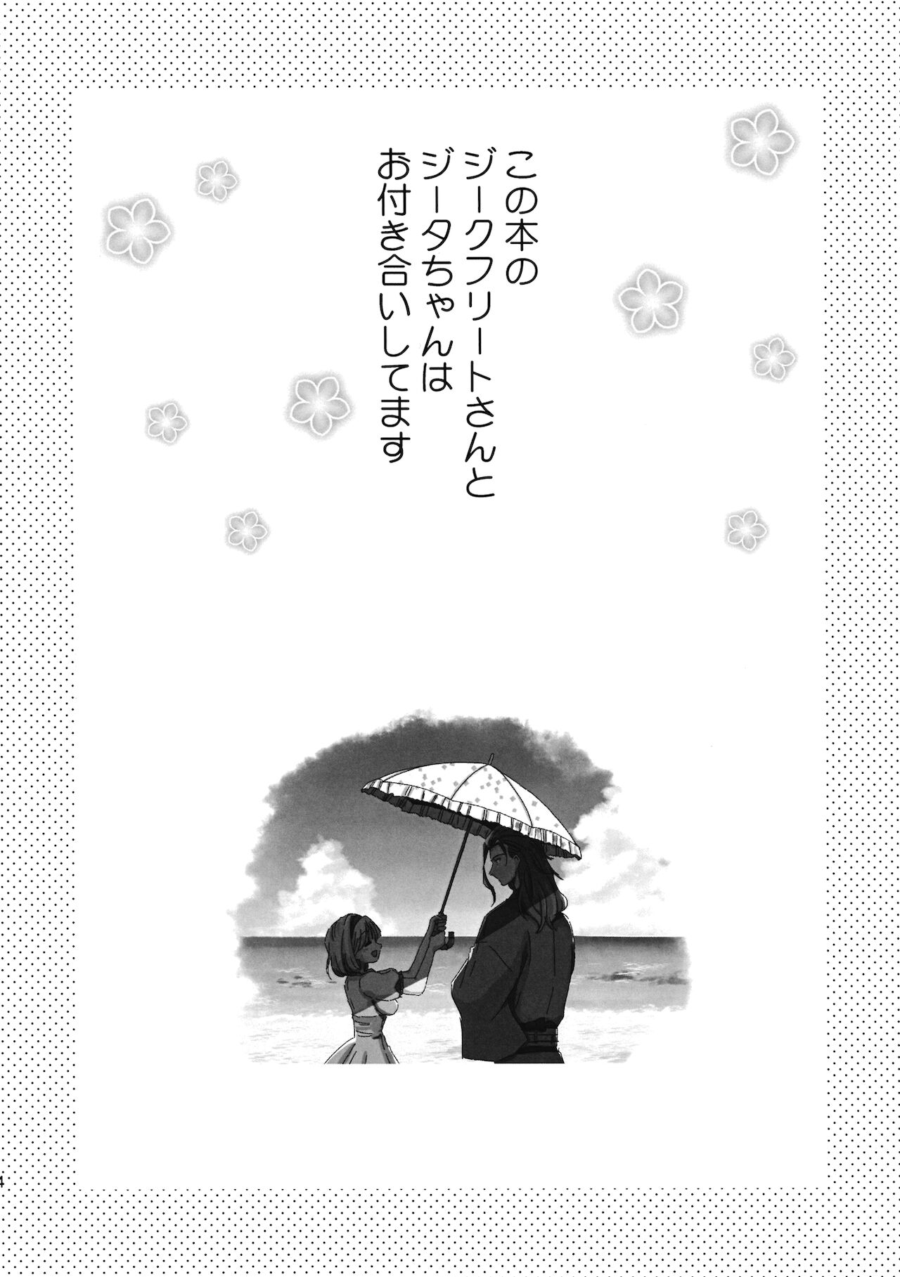 ぜんぶ夏のせい page 3 full