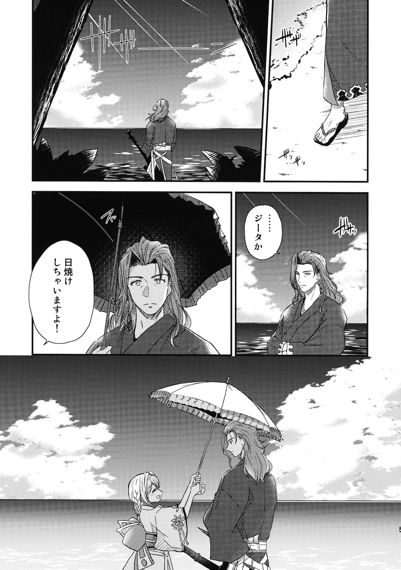 ぜんぶ夏のせい page 4 full