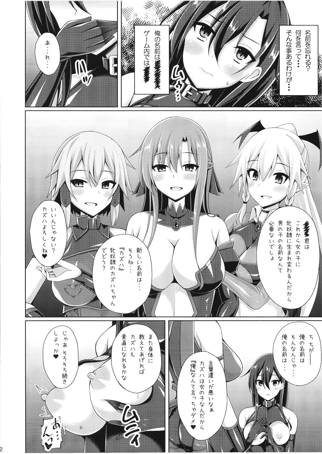 Kuro no Kenshito Yobareta Ore wa mou nai... page 12 full