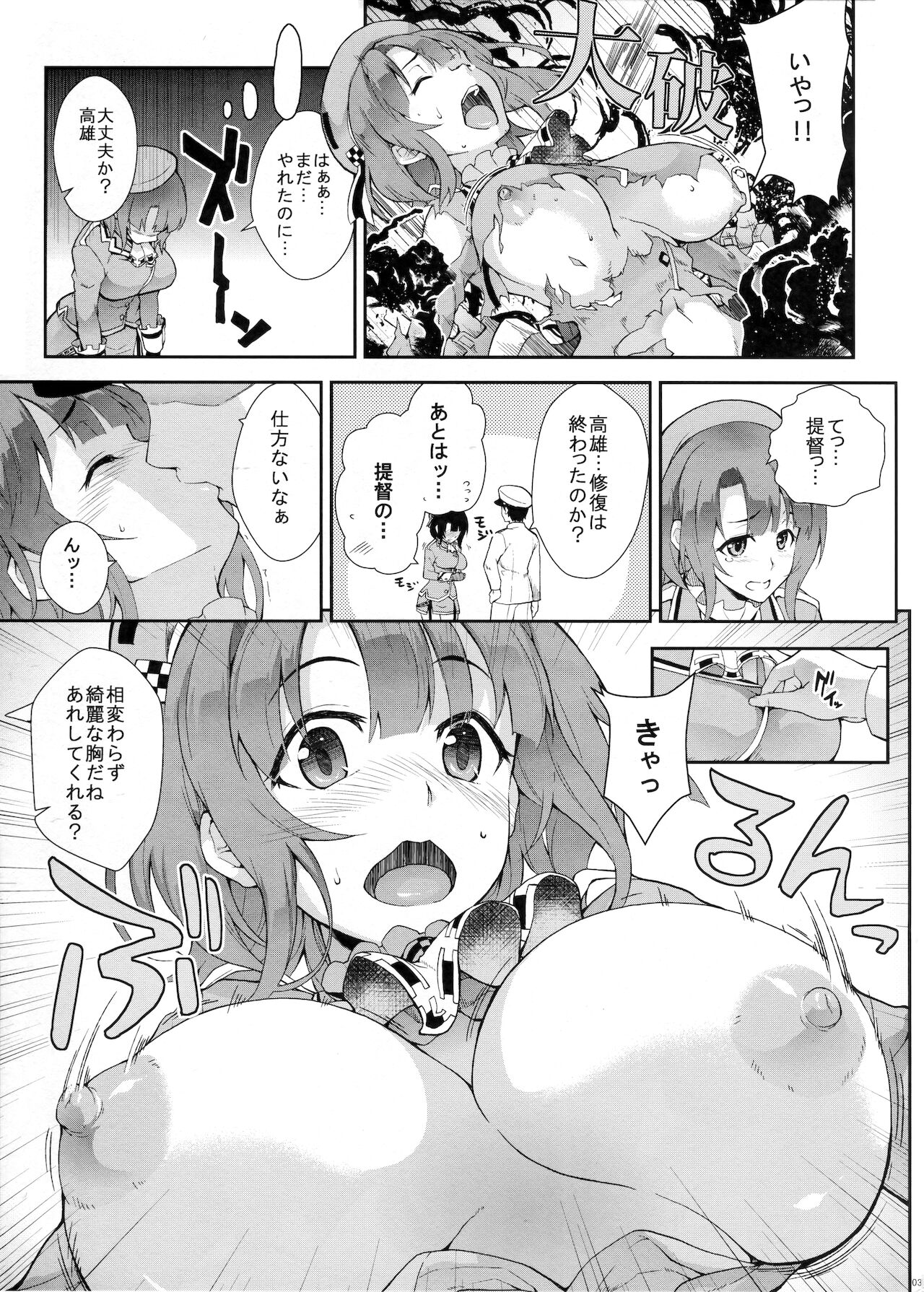 Takao-san Kouyou su page 2 full