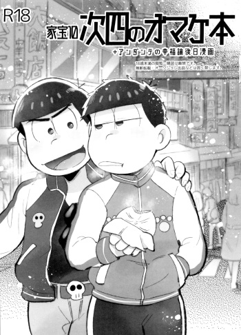 [Momoiro-netsuduki (Kisaki Nana)] Kahō 10-Ji Shi no Omake Hon + Andante no Kōfuku-ron Gojitsu Manga (Osomatsu-San) cover