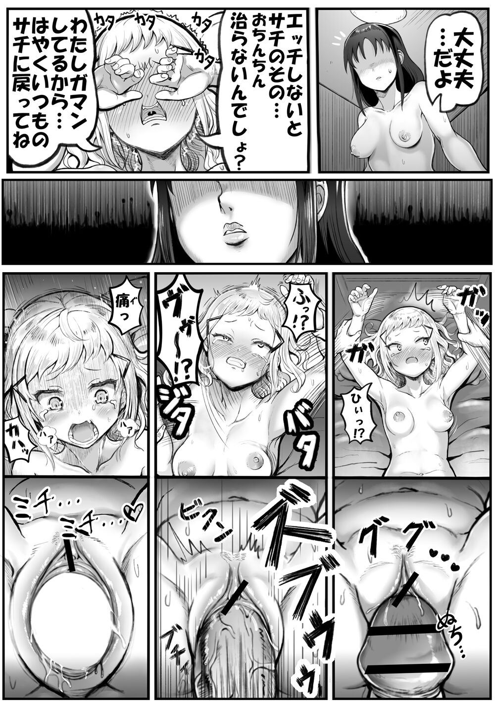 SachiKibaManga page 4 full