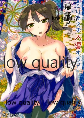 (C85) [銀色ノエル (ゆーま)] とりあえず入渠する?提督? (艦隊これくしょん -艦これ-) cover