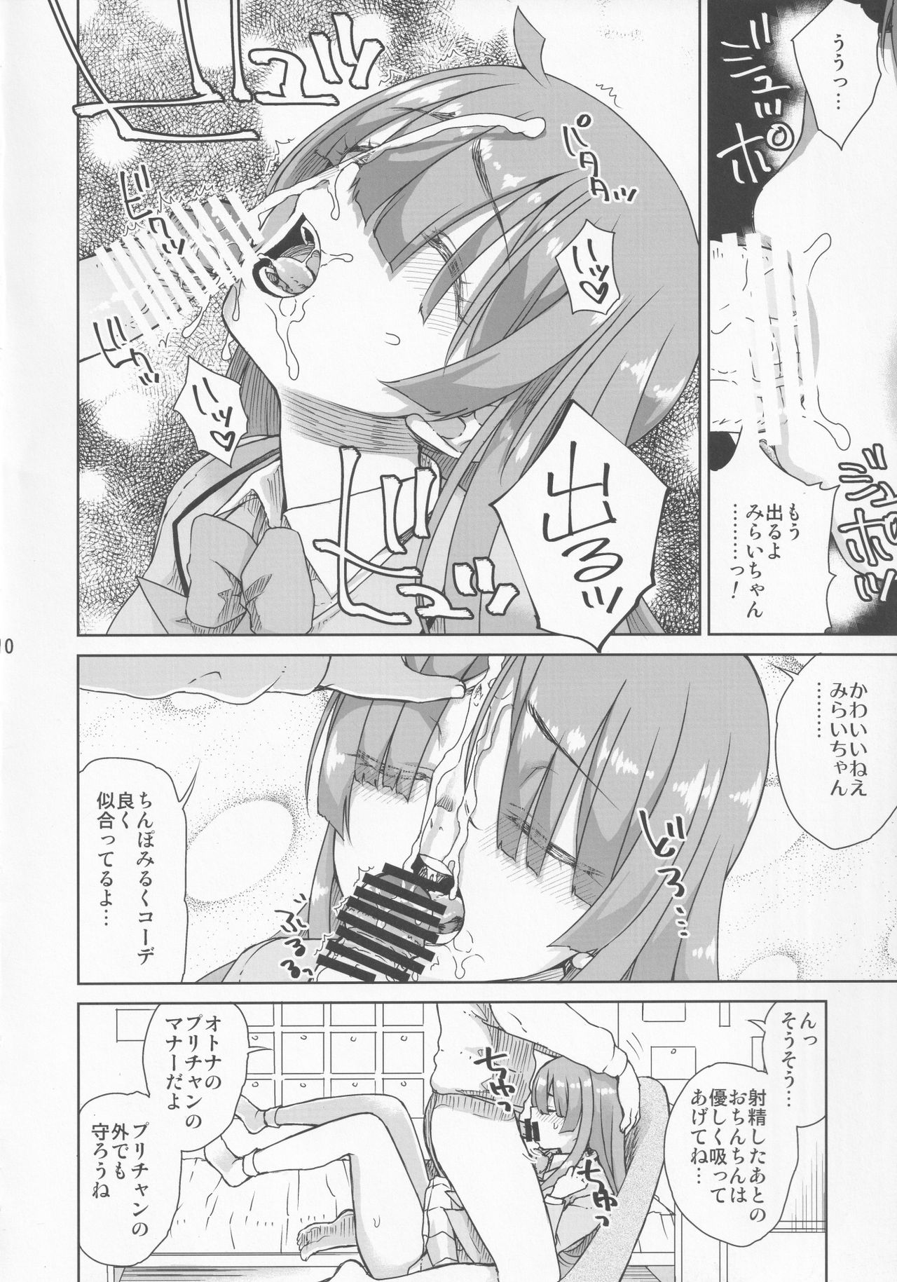 Kimi no Na wa page 11 full
