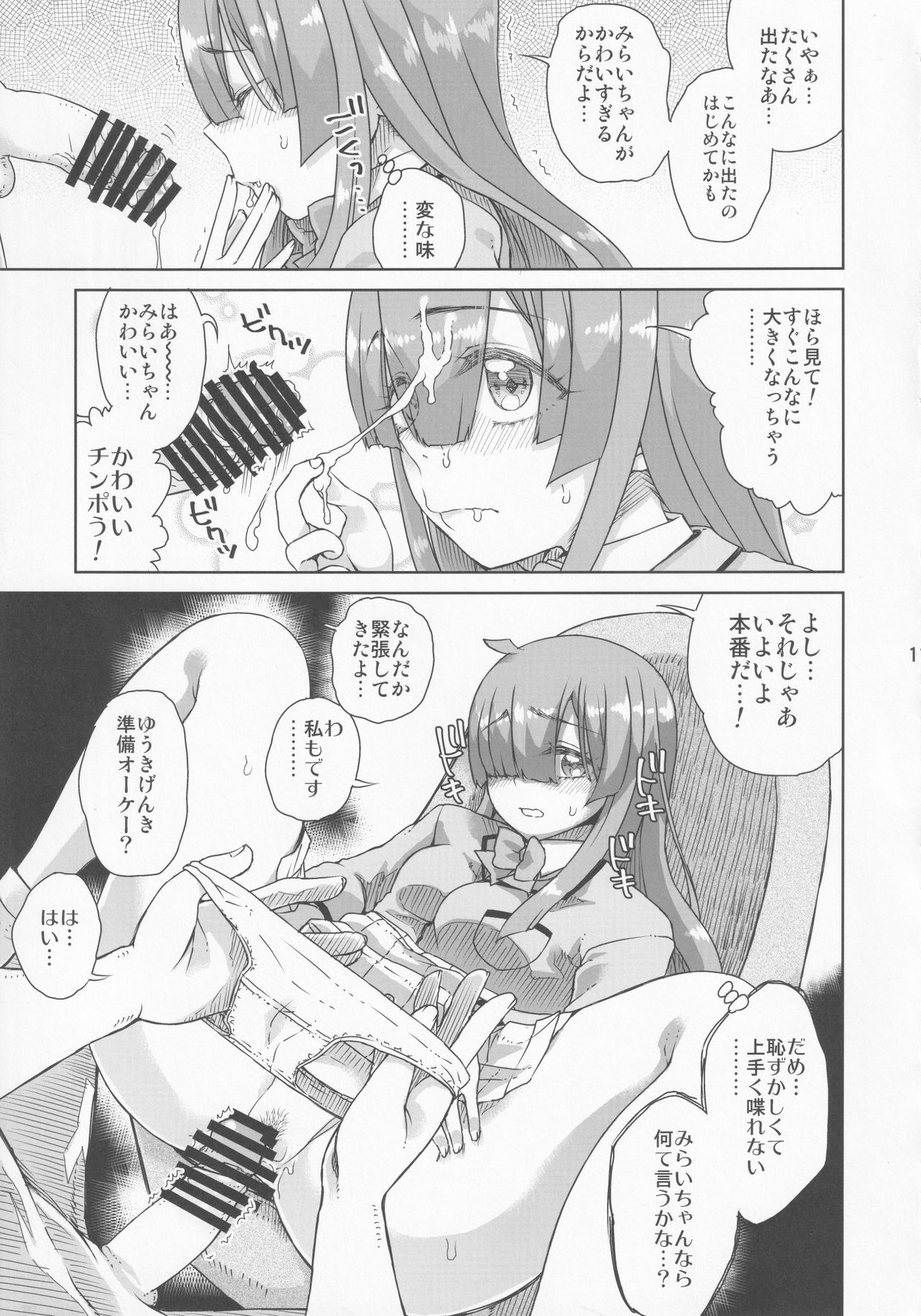 Kimi no Na wa page 12 full