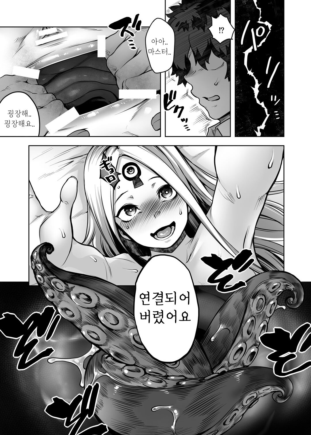 Boutoku no Mon | 모독의 문 page 11 full