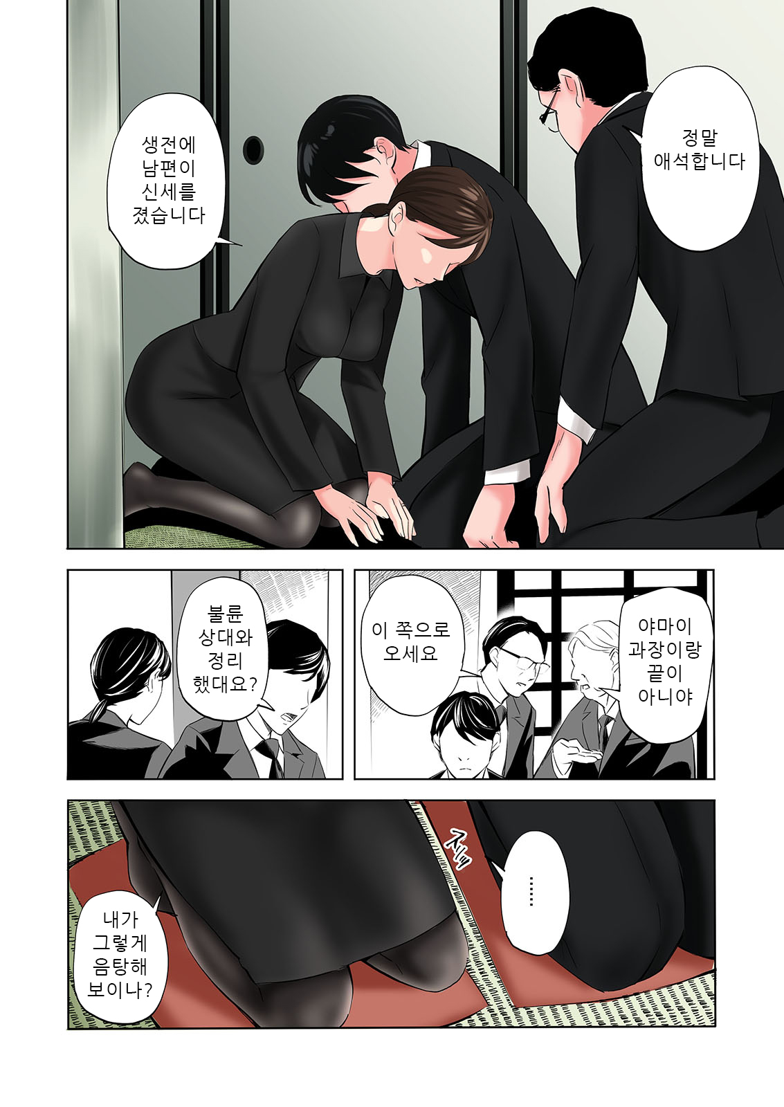 Mofuku Miboujin No Erohon Desu | 상복미망인의 에로책입니다 page 12 full