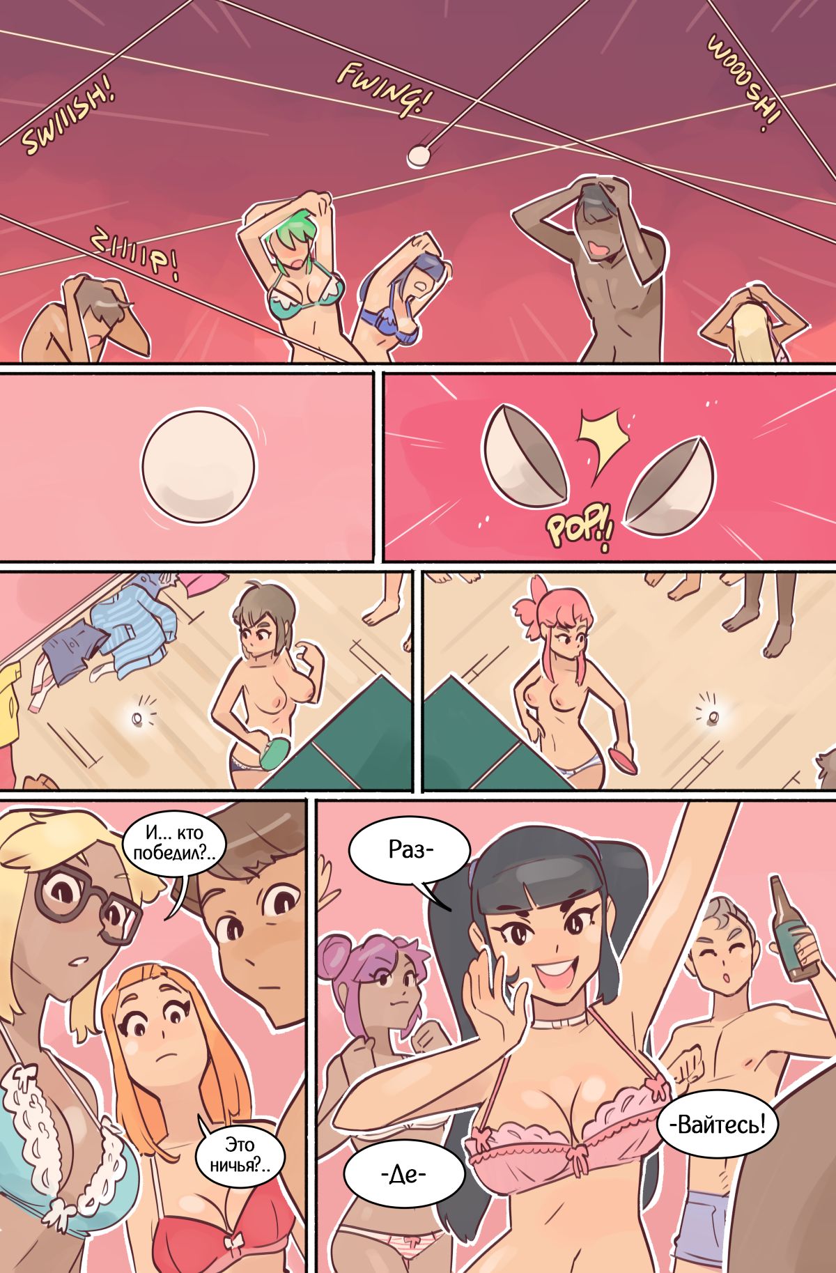 Study Break Part 1 | Перерыв в учёбе - глава 1 page 11 full