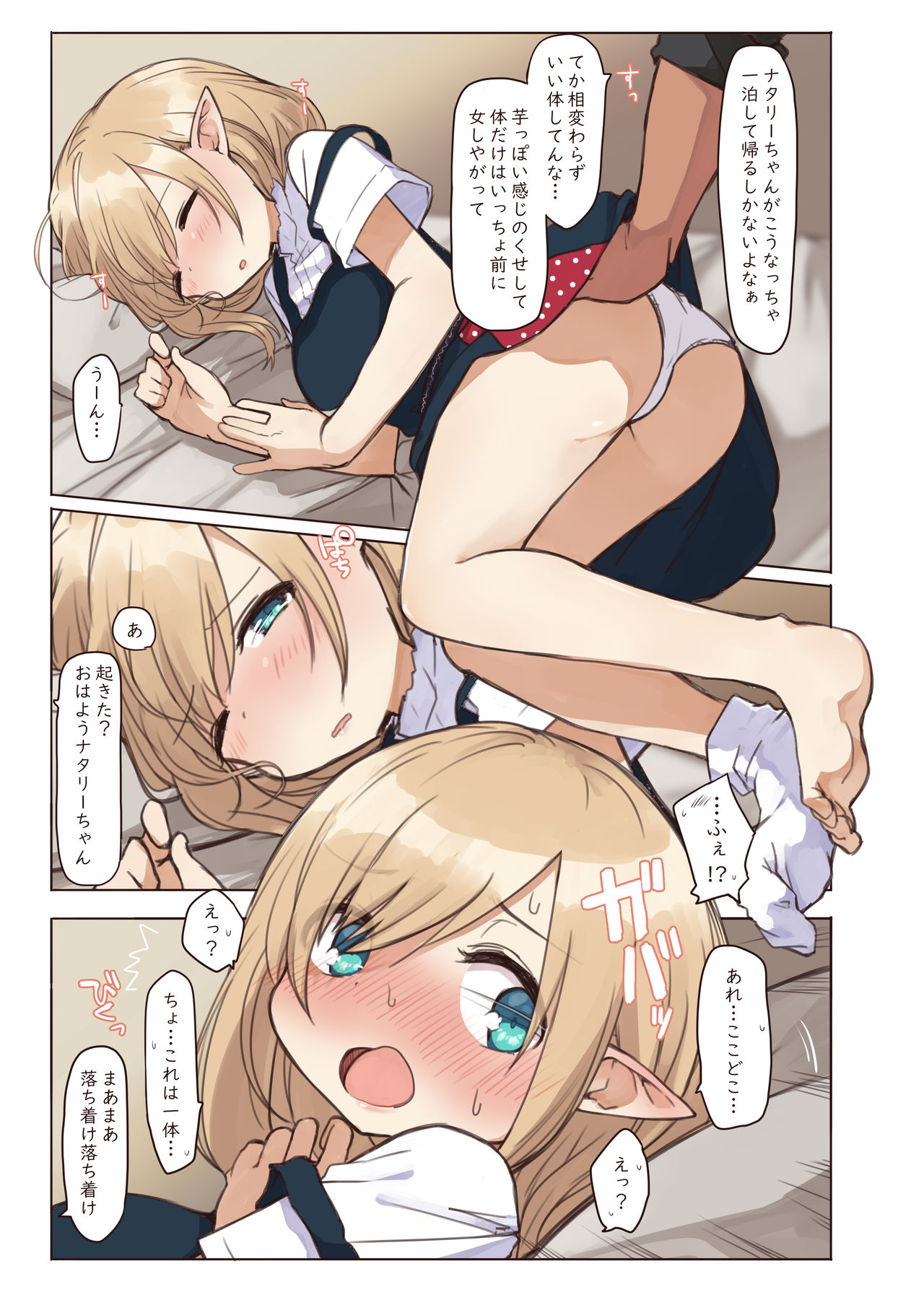 エルフと行く街。 page 10 full