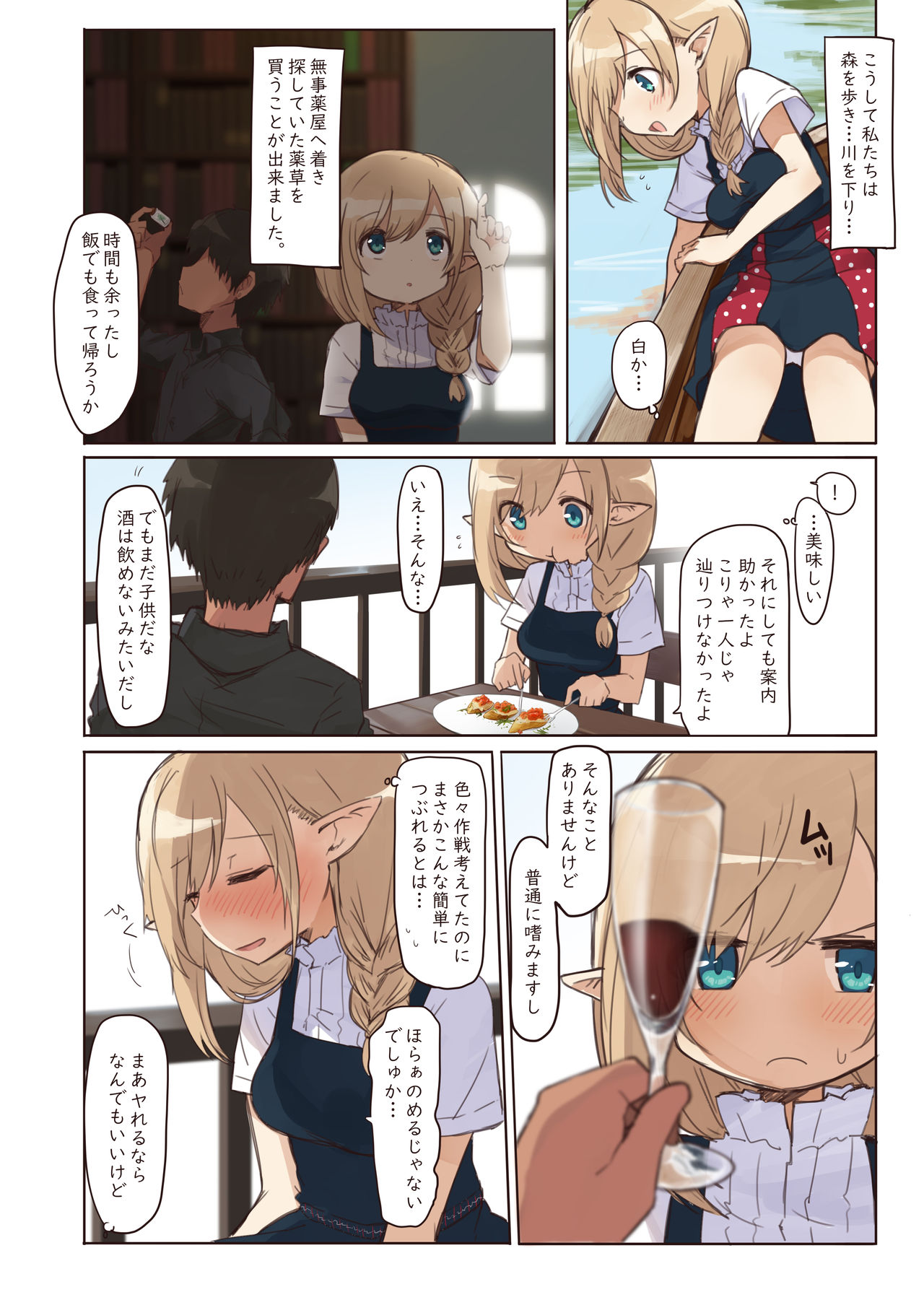 エルフと行く街。 page 9 full