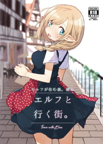 [Yeast House (Pan Koojo)] エルフと行く街。 cover
