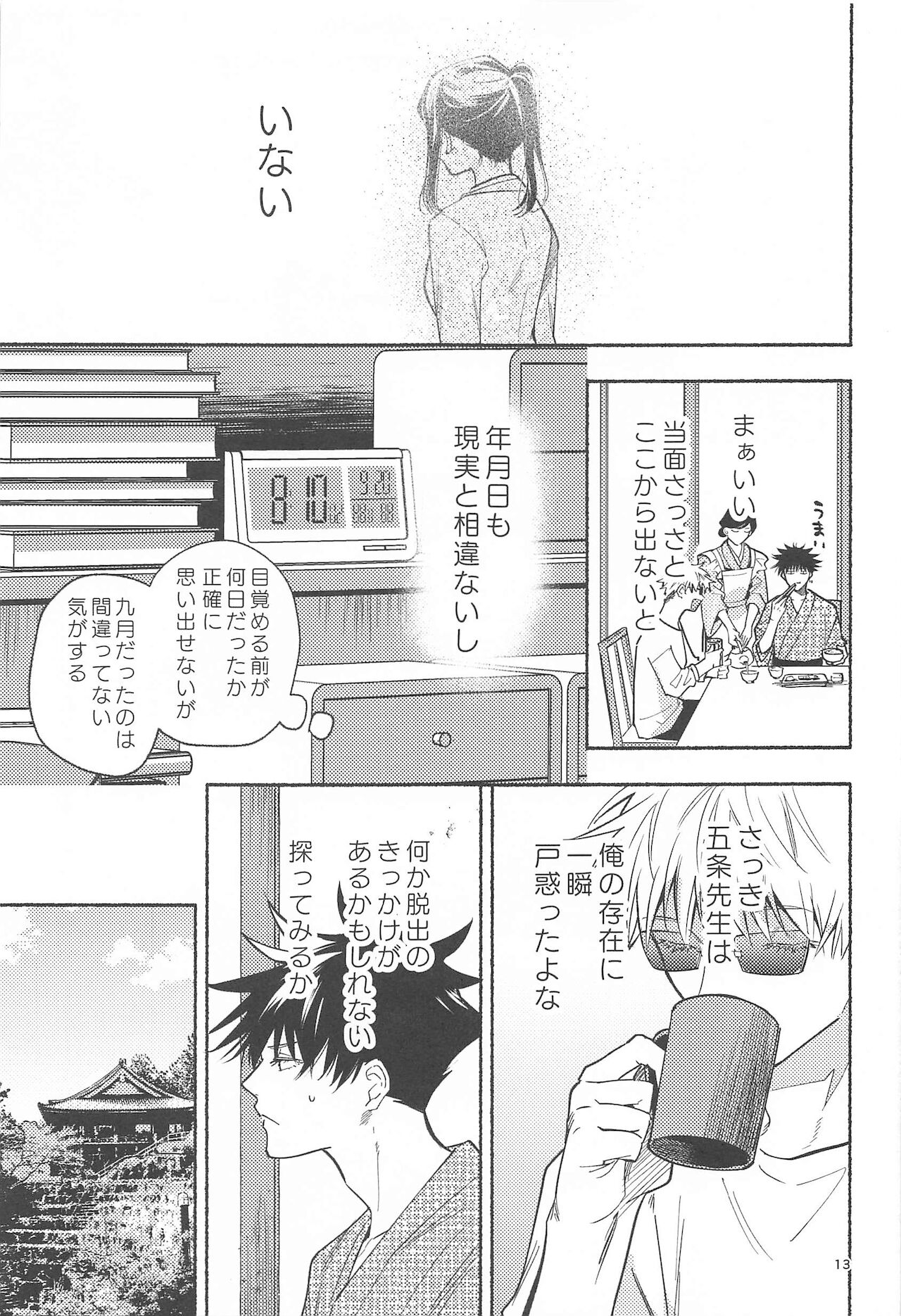 tekkenugatsumade page 11 full