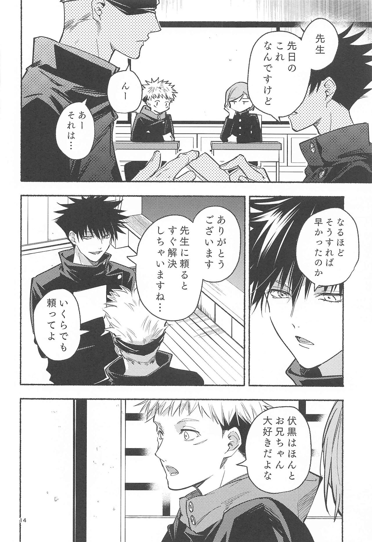 tekkenugatsumade page 12 full