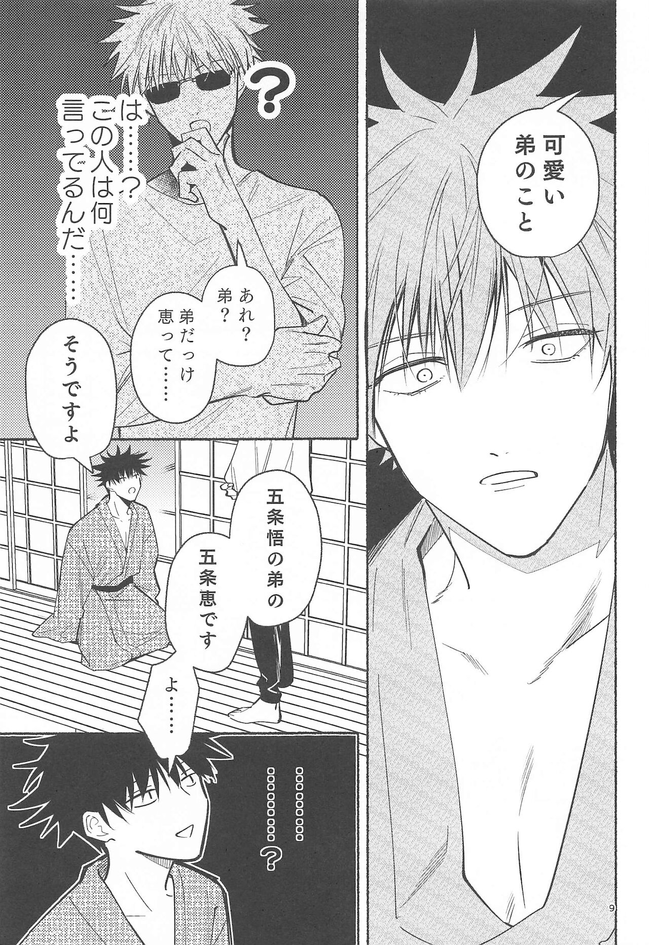 tekkenugatsumade page 7 full
