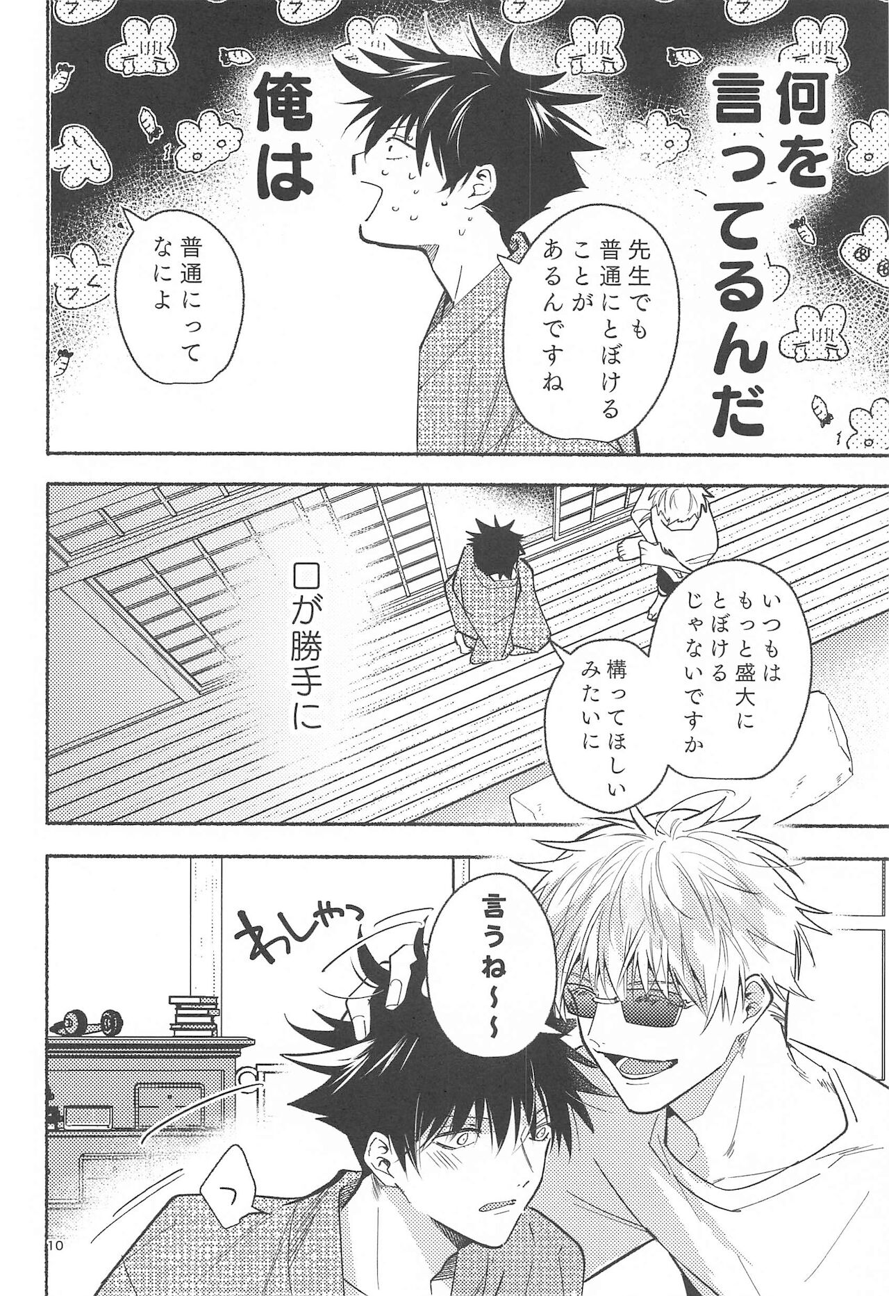 tekkenugatsumade page 8 full