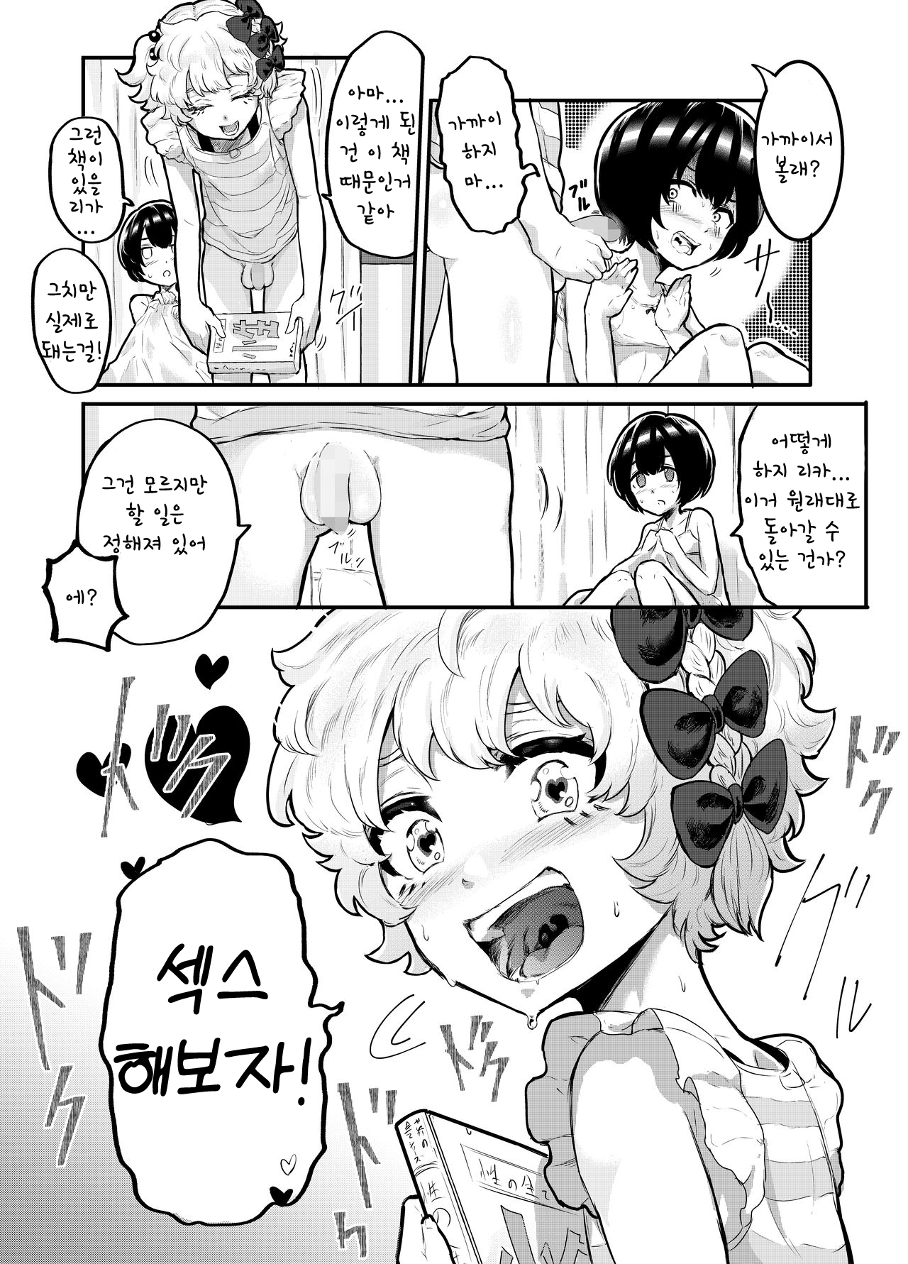 Kawaii Shota ni wa Manko o Tsukeyo! ~Oppai Misete Gaiden~ page 9 full