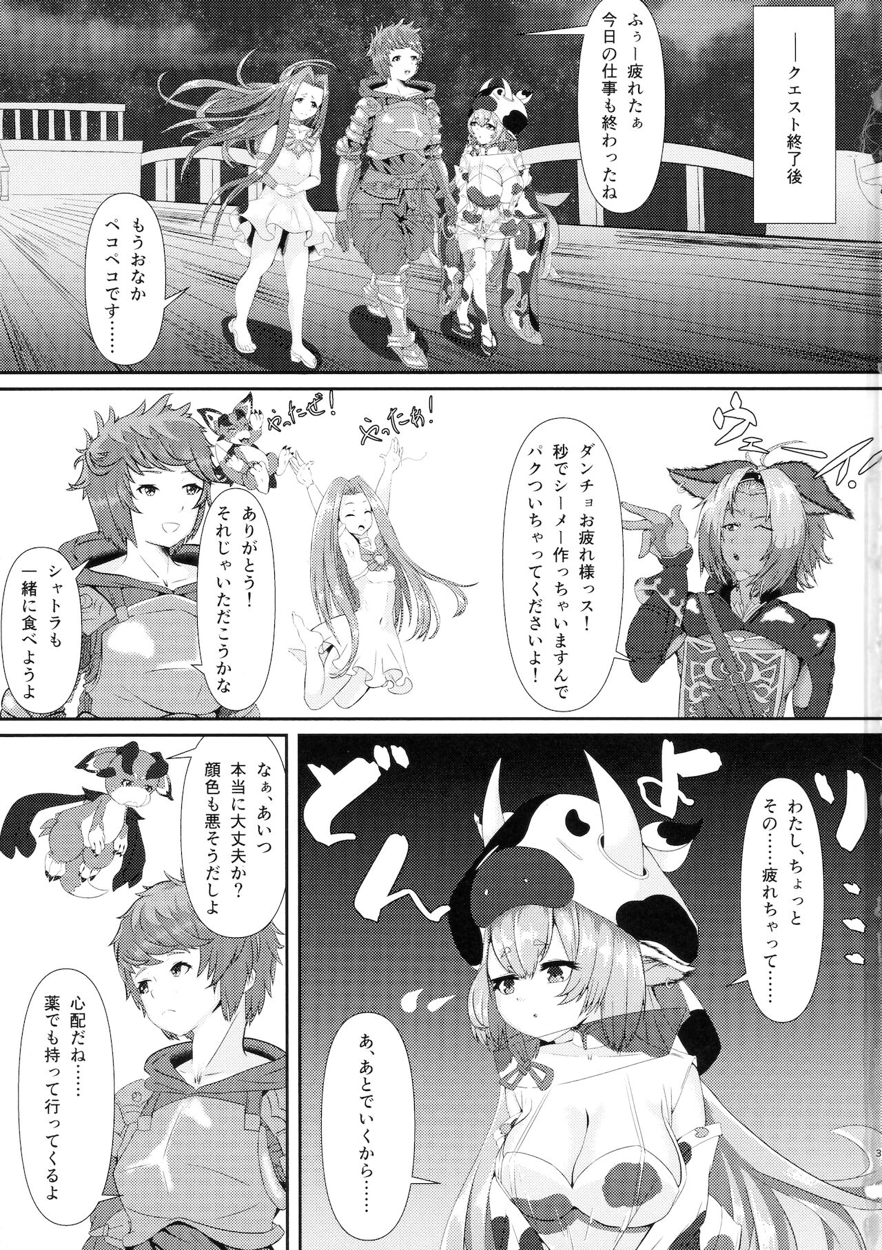 Oppai Milk de Unmei o Tsukamu no page 3 full