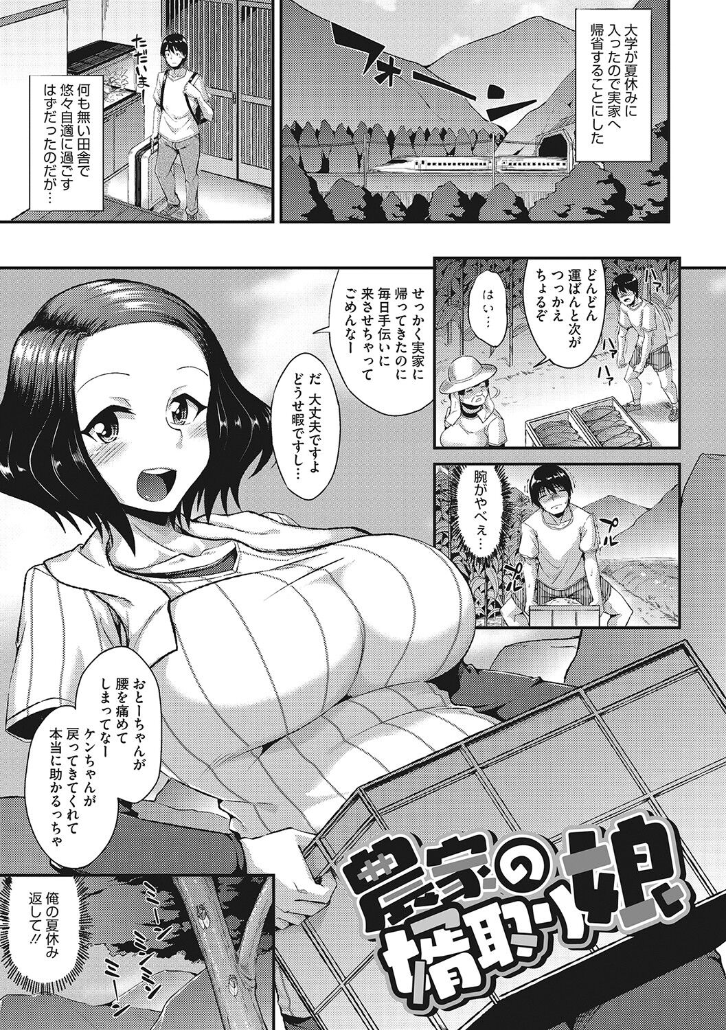 Nuite kanai? page 8 full
