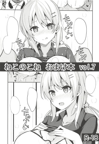 (C94) [Nekonokone (Takeyuu)] Nekonokone Omakebon vol. 7 (THE iDOLM@STER: Shiny Colors) [Spanish] cover
