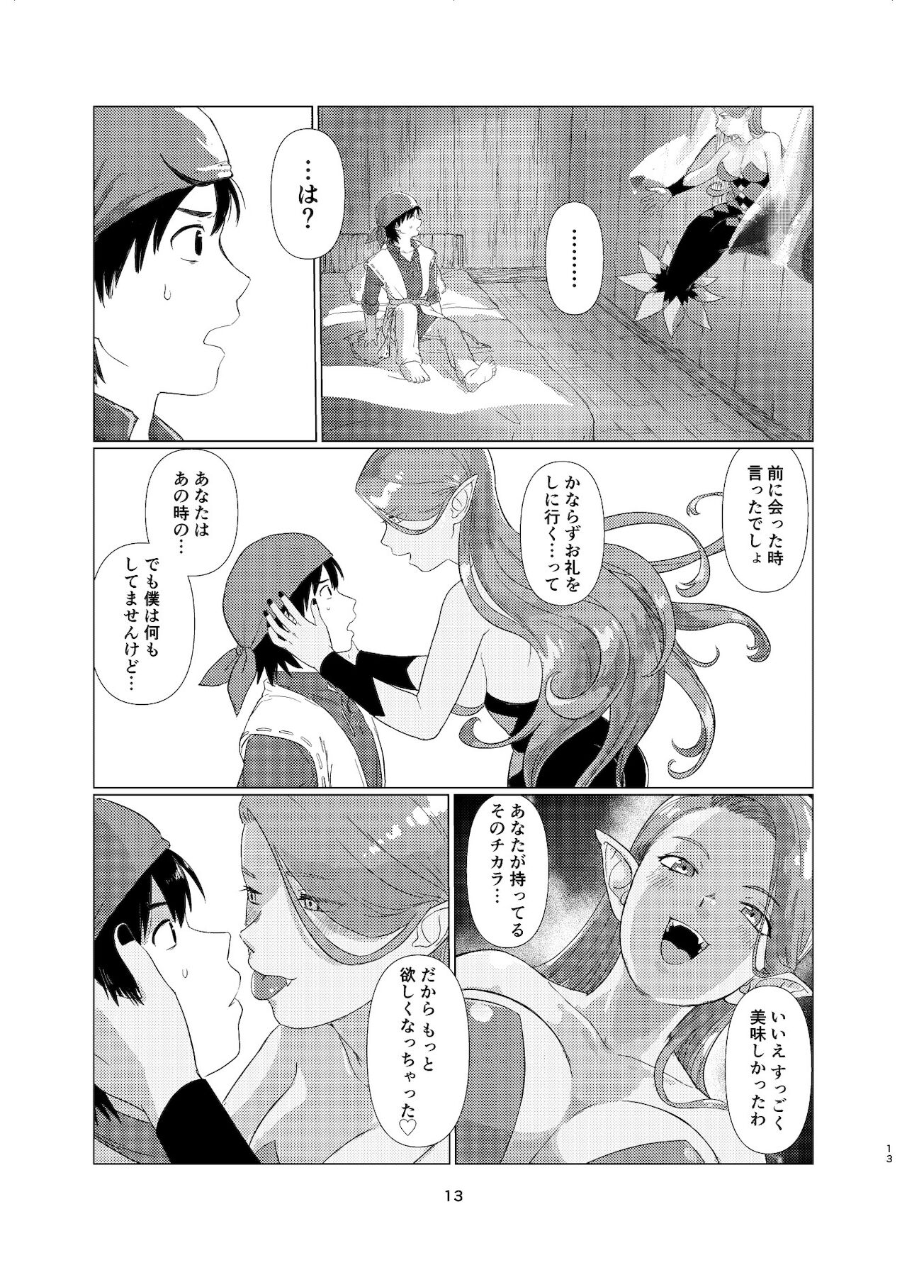 Witch Lady-san ni Sinuhodo Aisareru Hon page 12 full