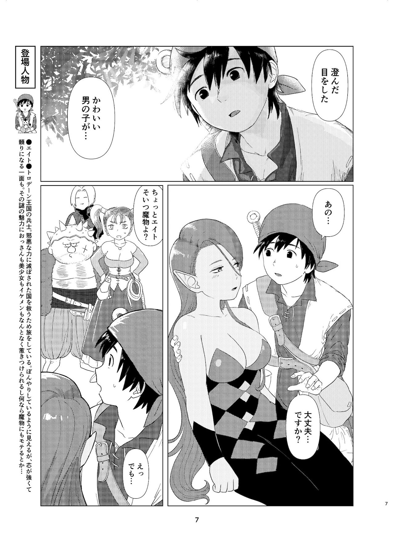 Witch Lady-san ni Sinuhodo Aisareru Hon page 6 full