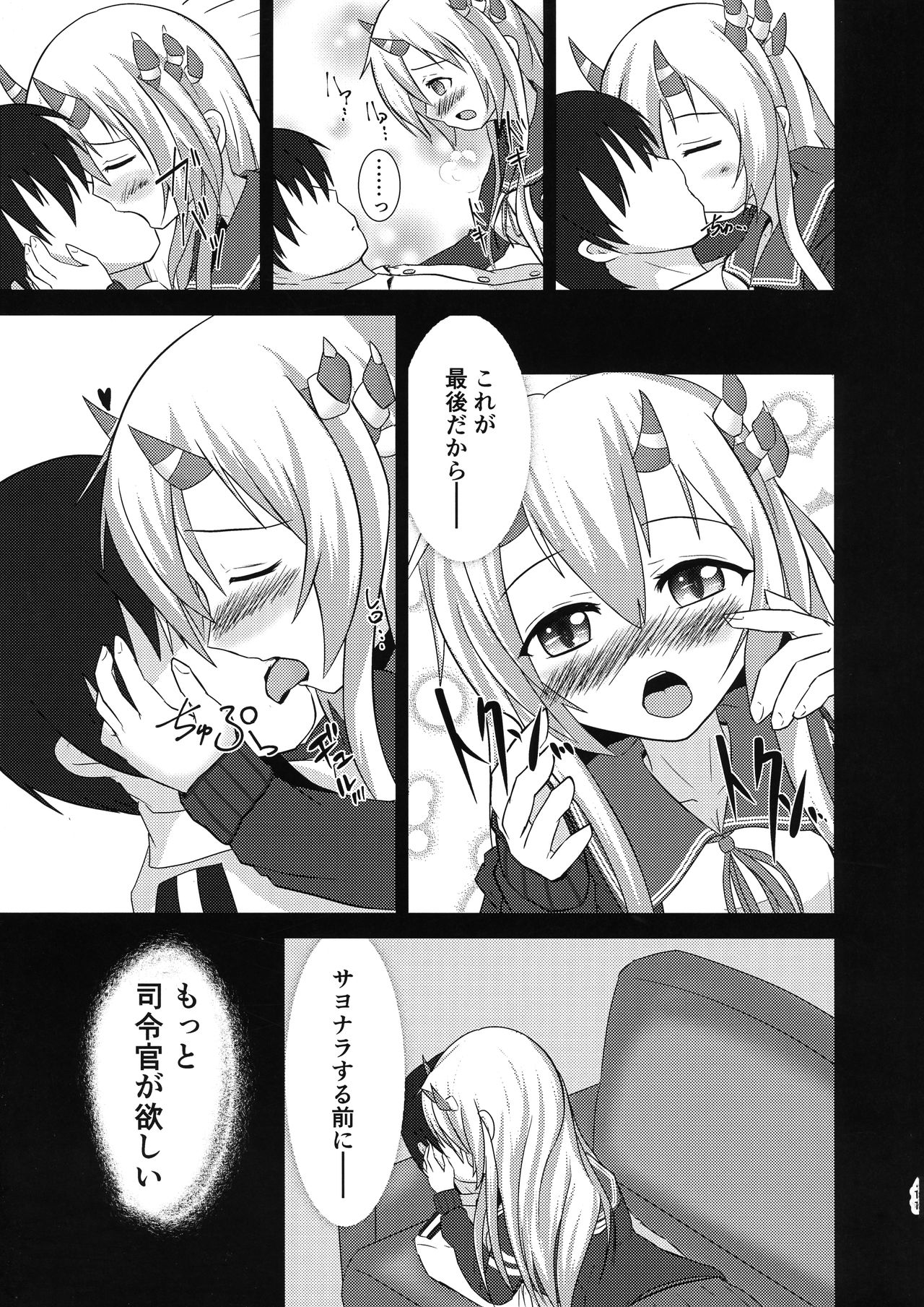 Kisaragi Memory page 11 full