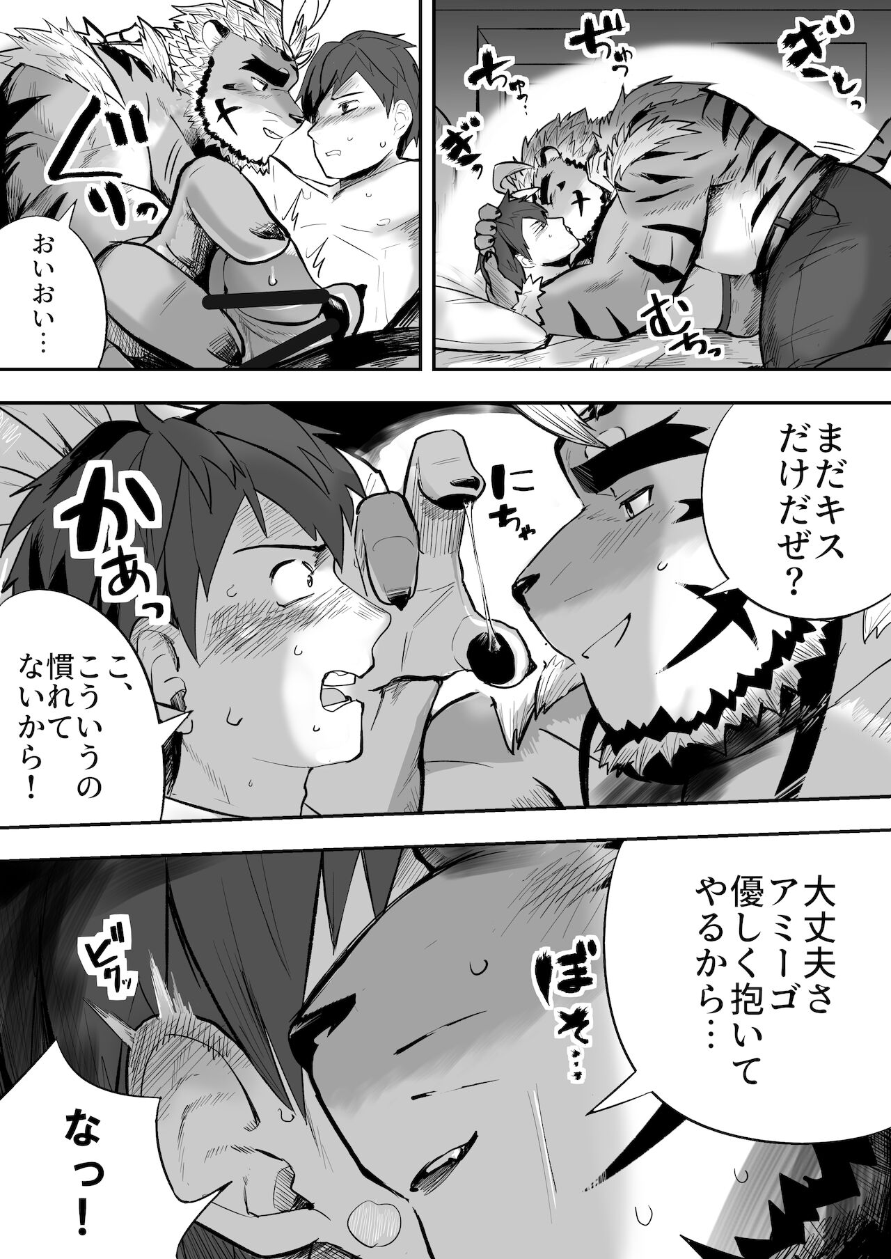 Star In The Night page 12 full