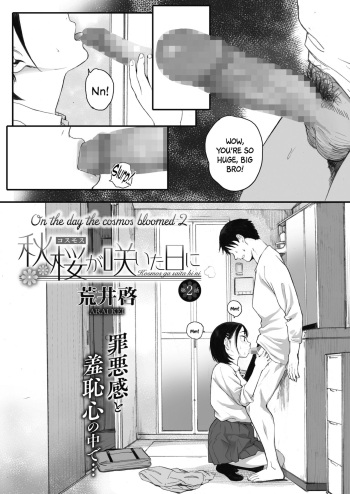[Arai Kei] Kosmos ga Saita Hi ni Chapter 2 (COMIC HOTMILK 2021-10) [English] [Digital] cover