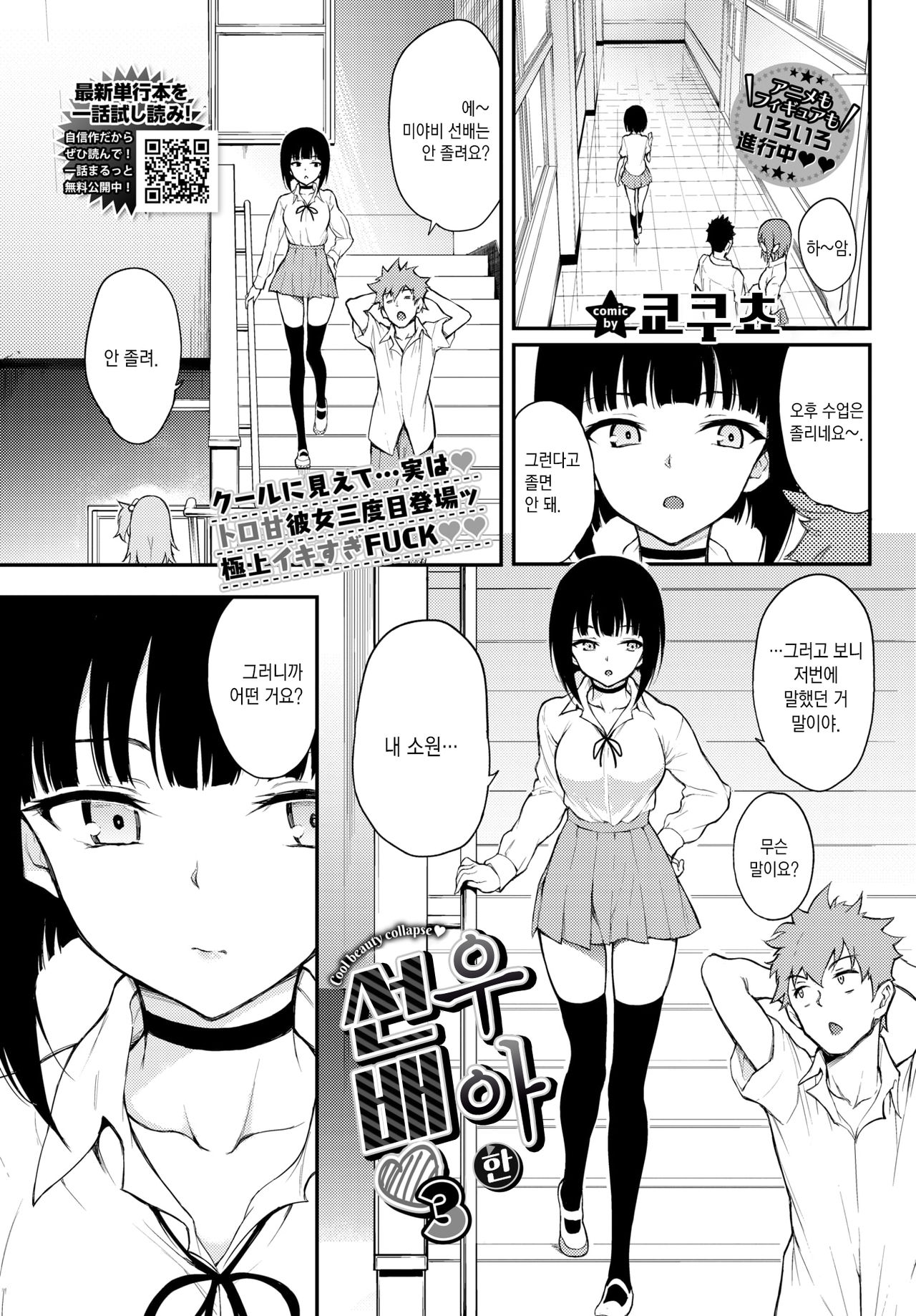 Miyabi na Senpai ❤3 | 우아한 선배❤3 page 3 full