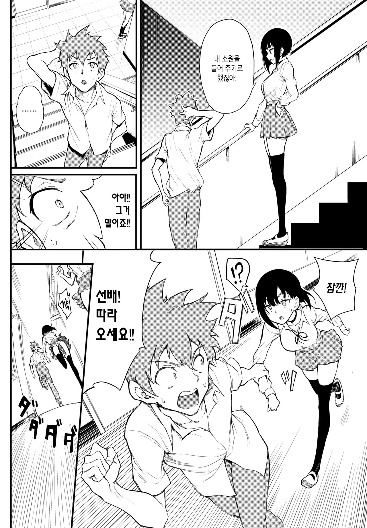 Miyabi na Senpai ❤3 | 우아한 선배❤3 page 4 full