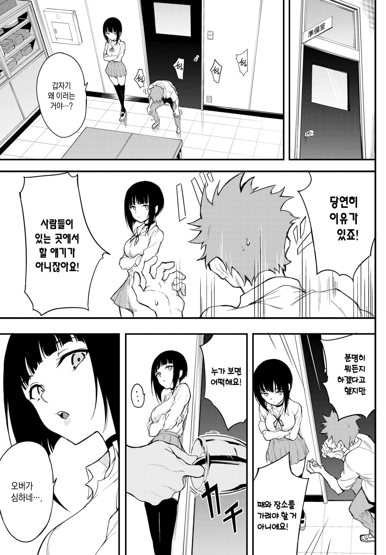 Miyabi na Senpai ❤3 | 우아한 선배❤3 page 5 full