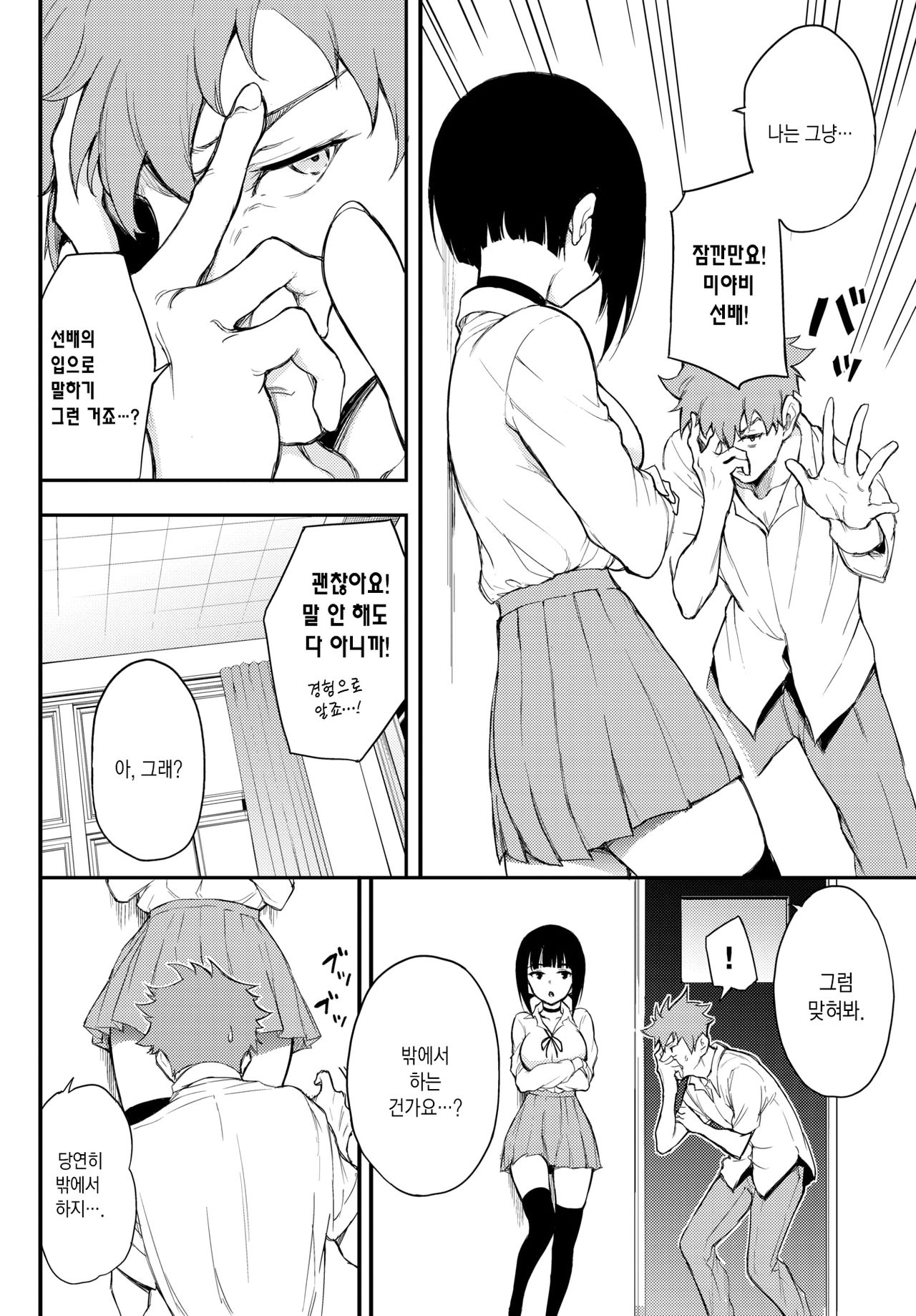 Miyabi na Senpai ❤3 | 우아한 선배❤3 page 6 full