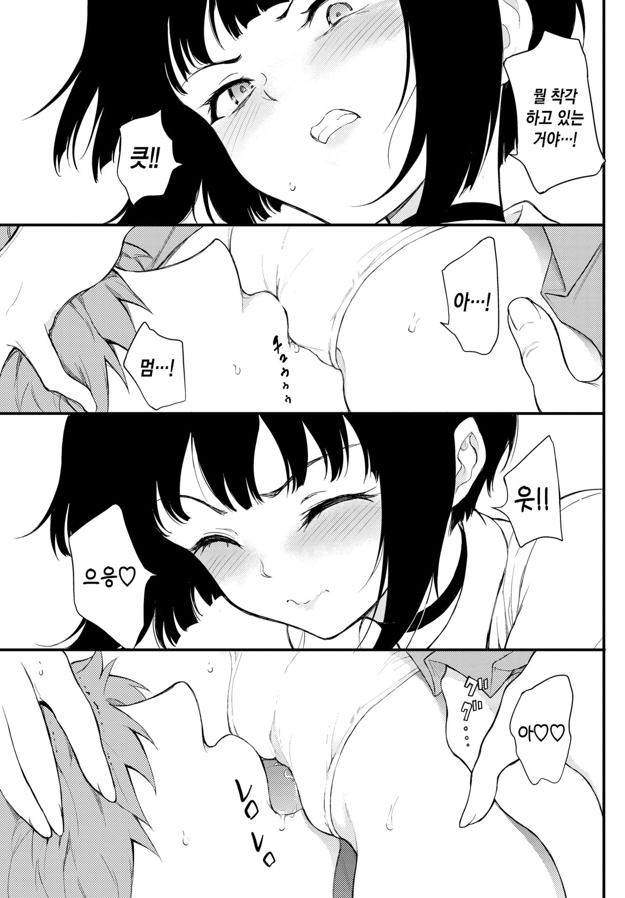 Miyabi na Senpai ❤3 | 우아한 선배❤3 page 9 full