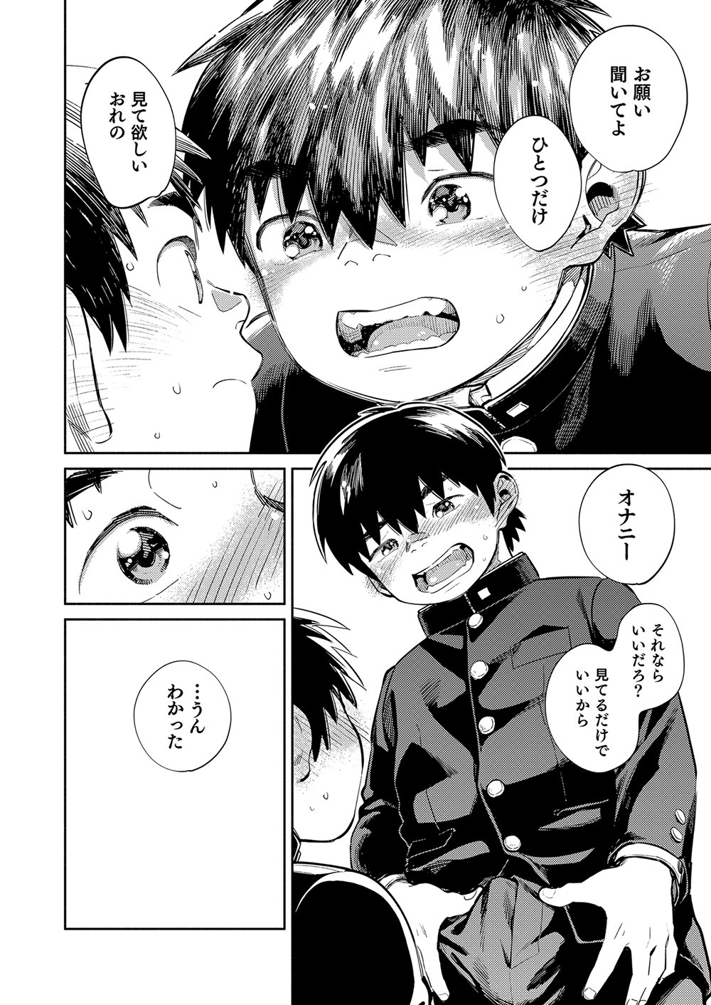 Gekkan Shounen Zoom 2021-11 page 12 full