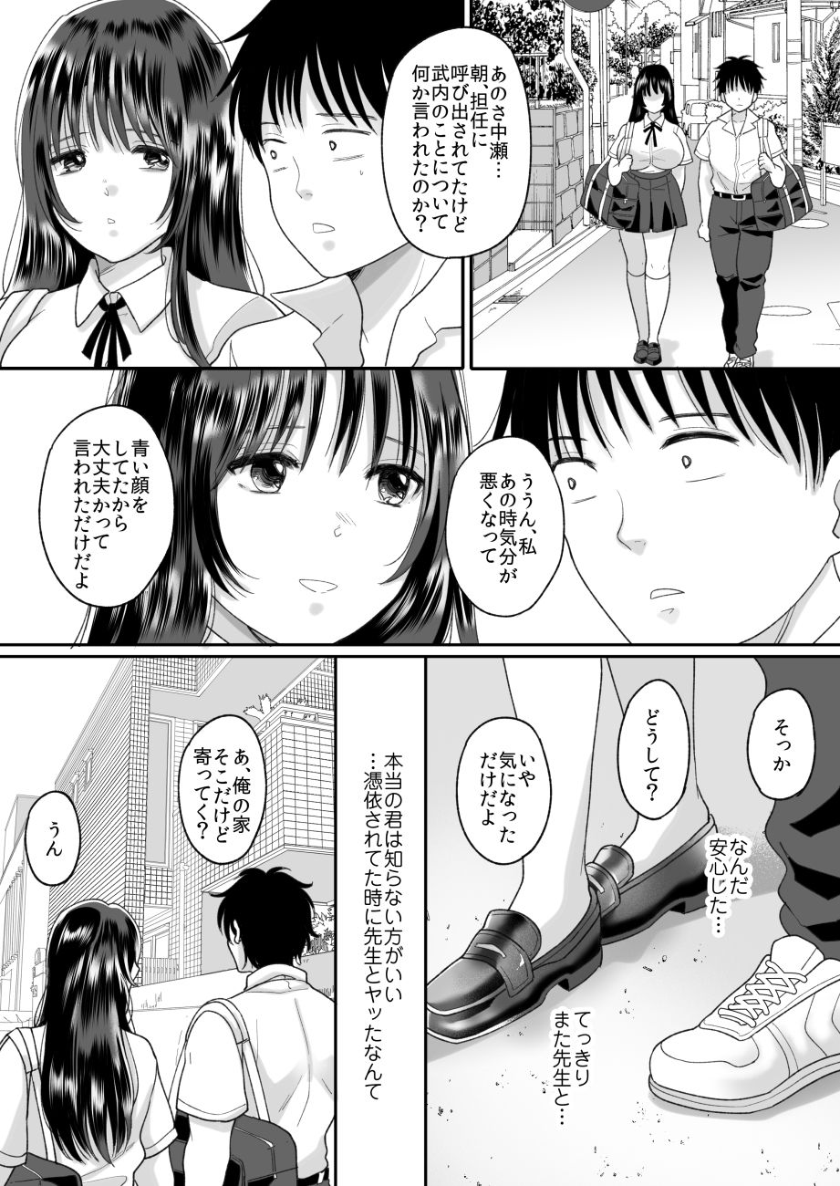 Kirai na Doukyuusei ga Ichuu no Kanojo ni Hyoui shita 2 page 11 full