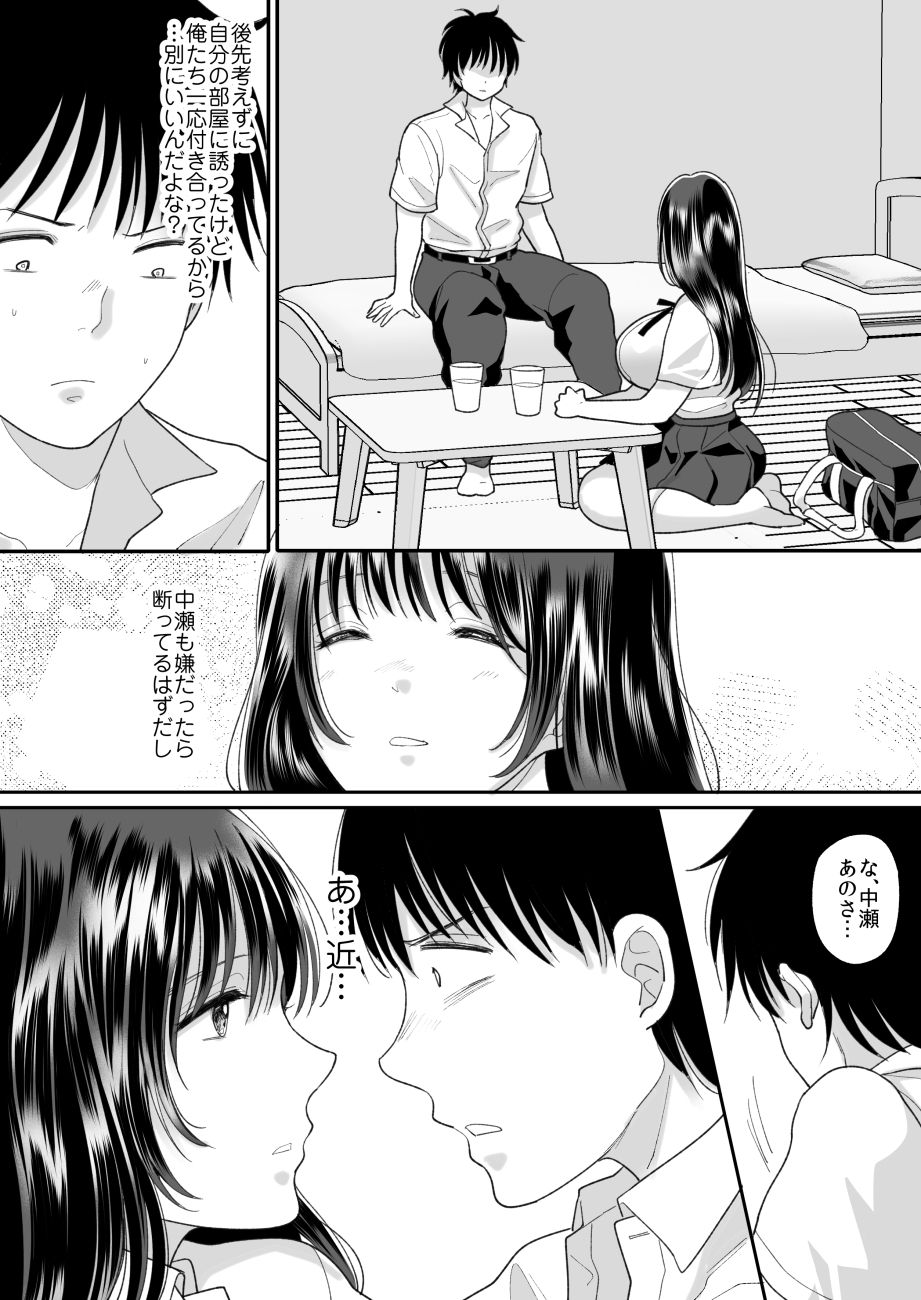 Kirai na Doukyuusei ga Ichuu no Kanojo ni Hyoui shita 2 page 12 full