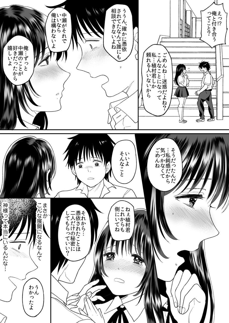 Kirai na Doukyuusei ga Ichuu no Kanojo ni Hyoui shita 2 page 6 full