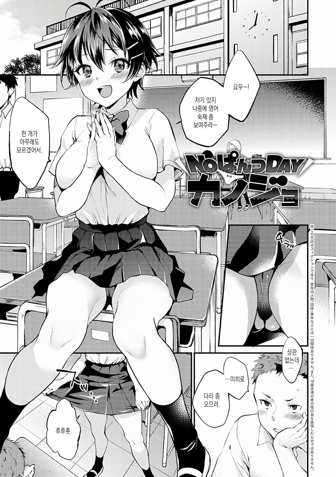 No Pants Day Kanojo page 1 full