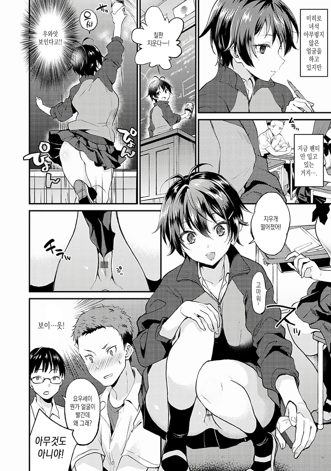 No Pants Day Kanojo page 6 full