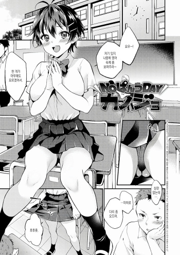[Plum] No Pants Day Kanojo (Amakuchi Toroke Ana) [Korean] [Digital] cover
