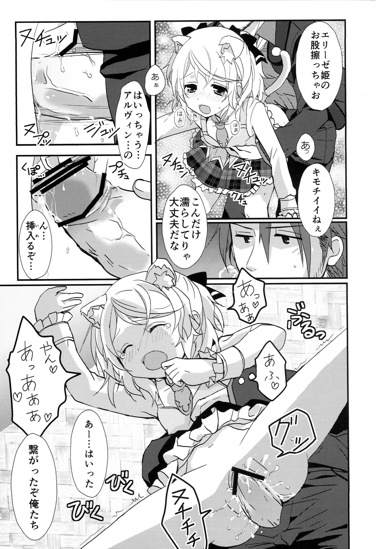 Attachment Fever page 11 full