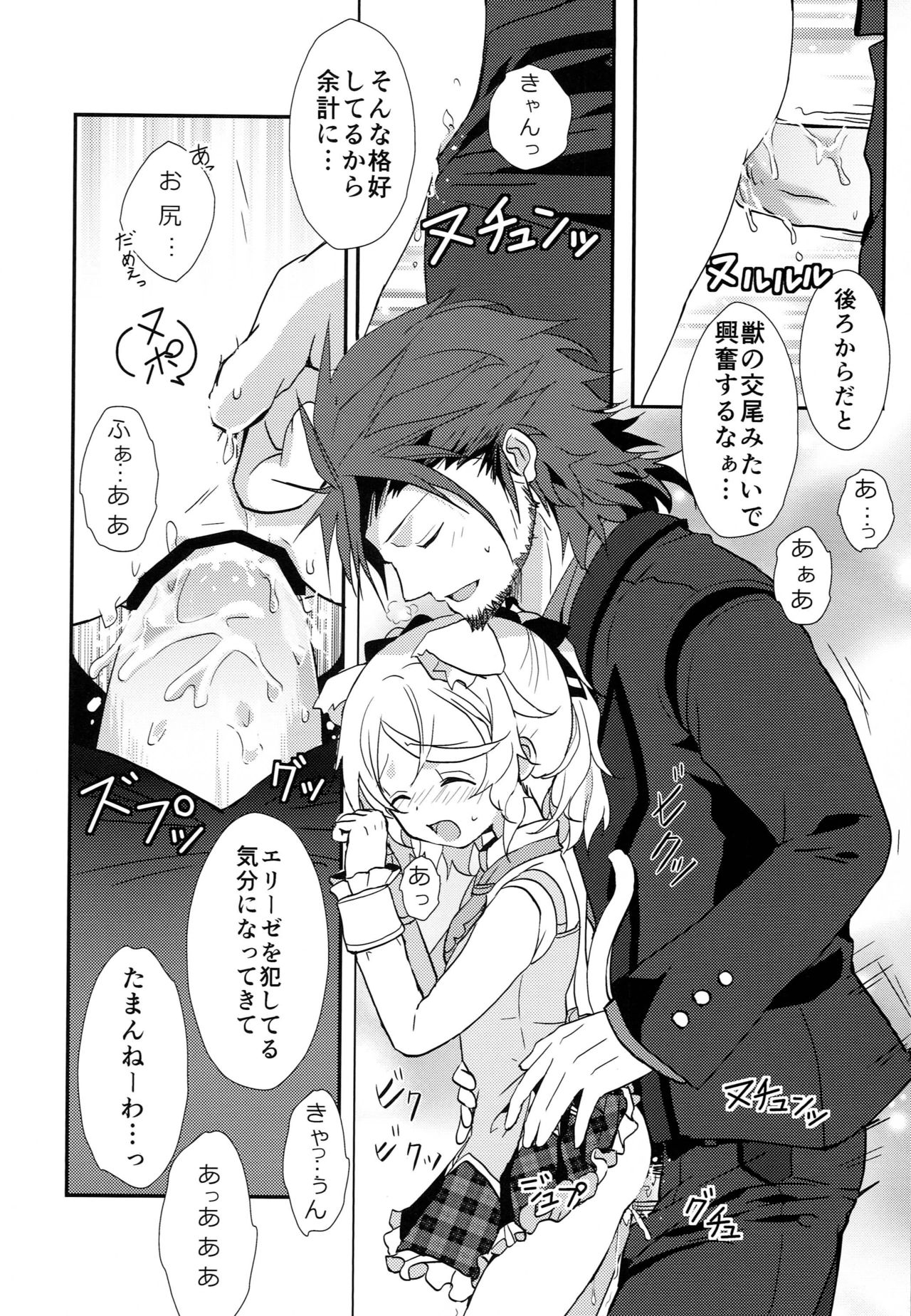 Attachment Fever page 12 full