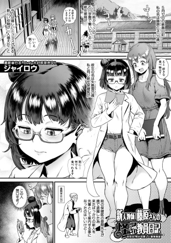 Shinjin Kyoushi Fujiwara-san no Ayashii Kyouin Nikki 2 cover