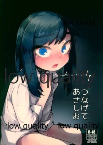 (C96) [つーさんハウス (綴)] つなげてあさしお (艦隊これくしょん -艦これ-) cover