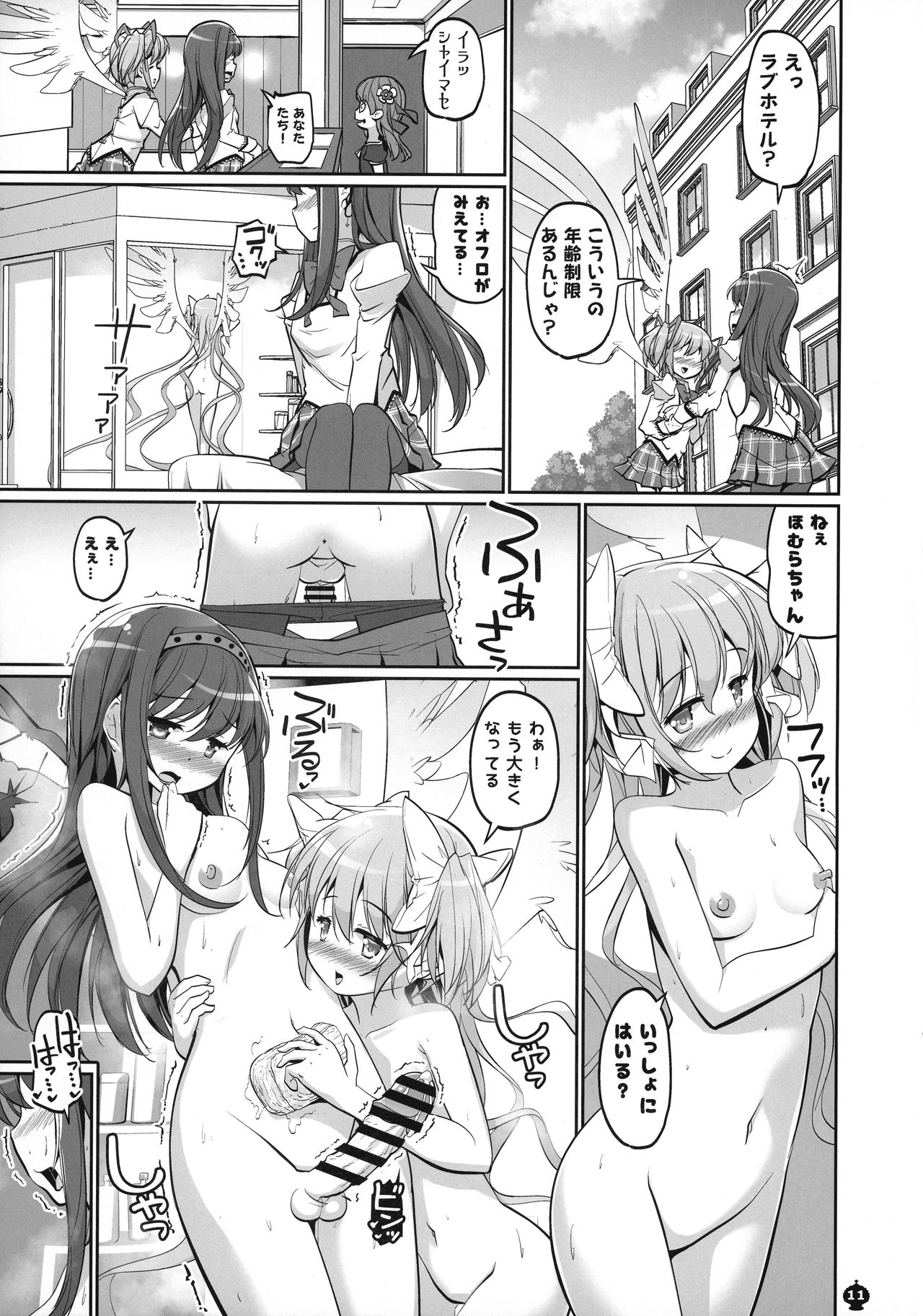 DEVILISH ULTIMATE ― AruAku Futanari Soushuuhen ― page 11 full