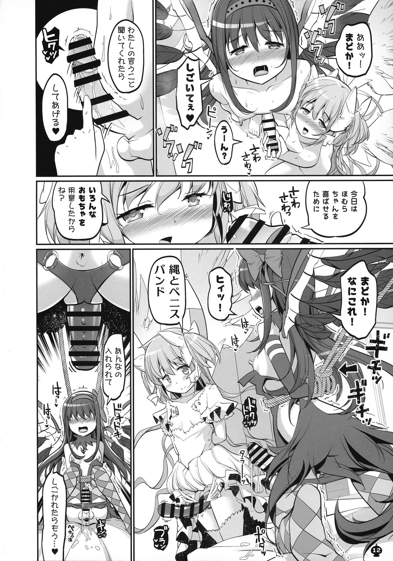 DEVILISH ULTIMATE ― AruAku Futanari Soushuuhen ― page 12 full