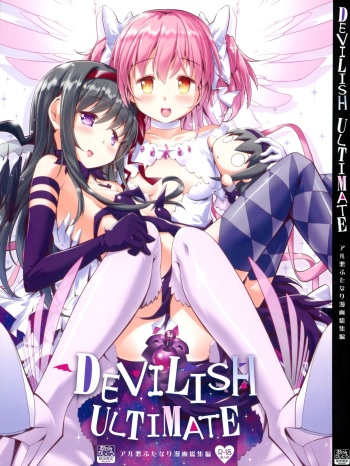 [Okami Kaikou (Tyauke)] DEVILISH ULTIMATE ― AruAku Futanari Soushuuhen ― (Puella Magi Madoka Magica) cover